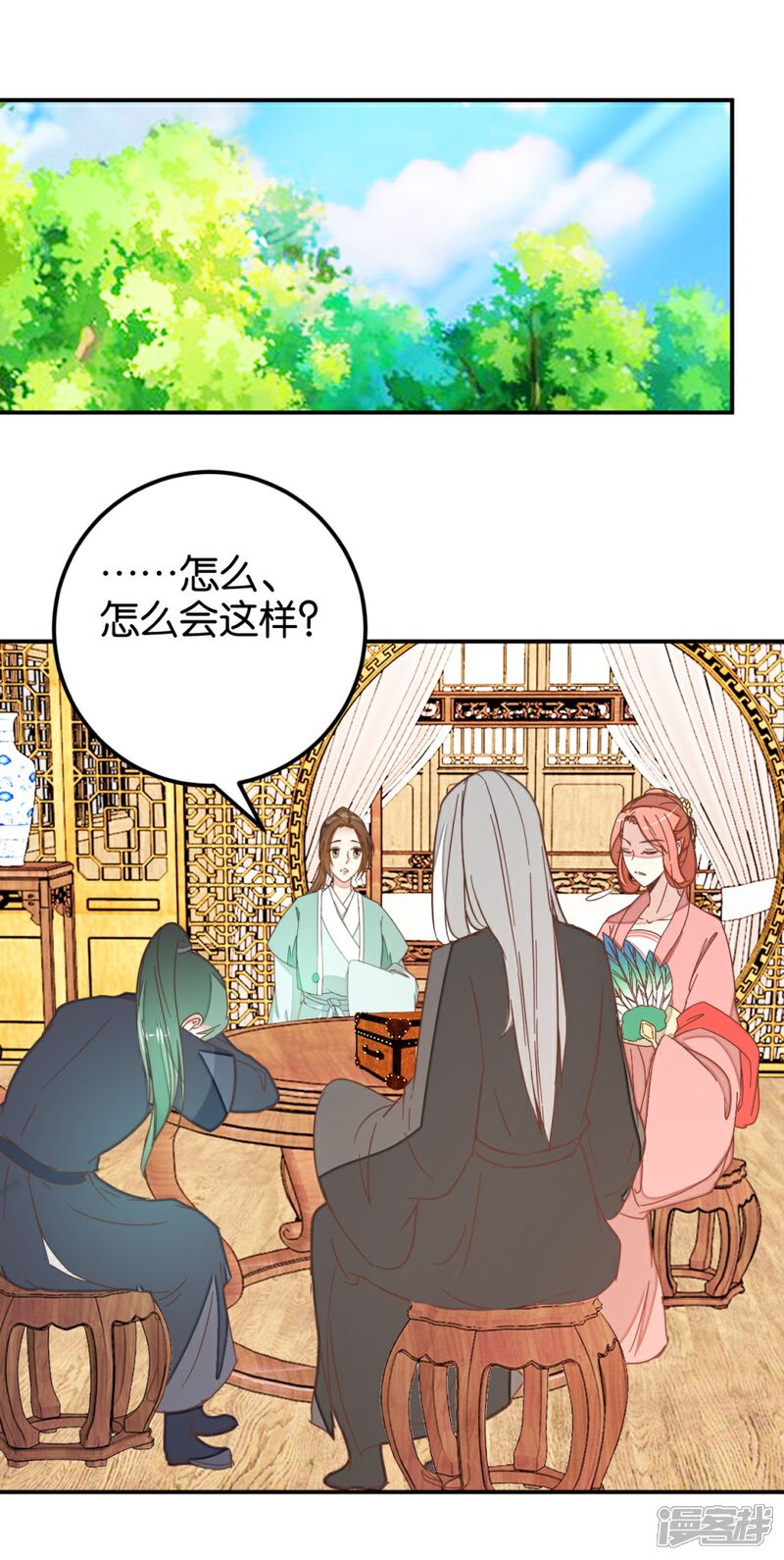 《楼主大人救救我》第115话1 争执 第16页