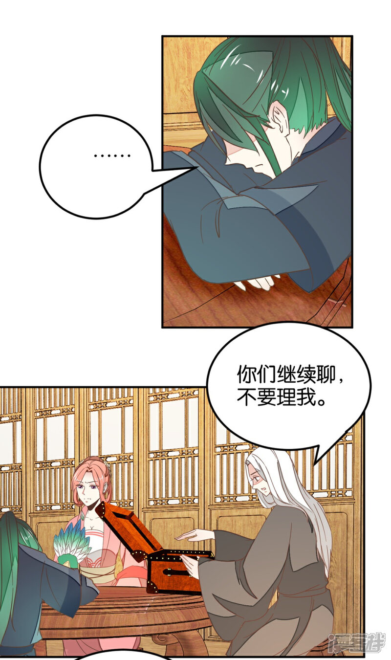 《楼主大人救救我》第115话1 争执 第17页