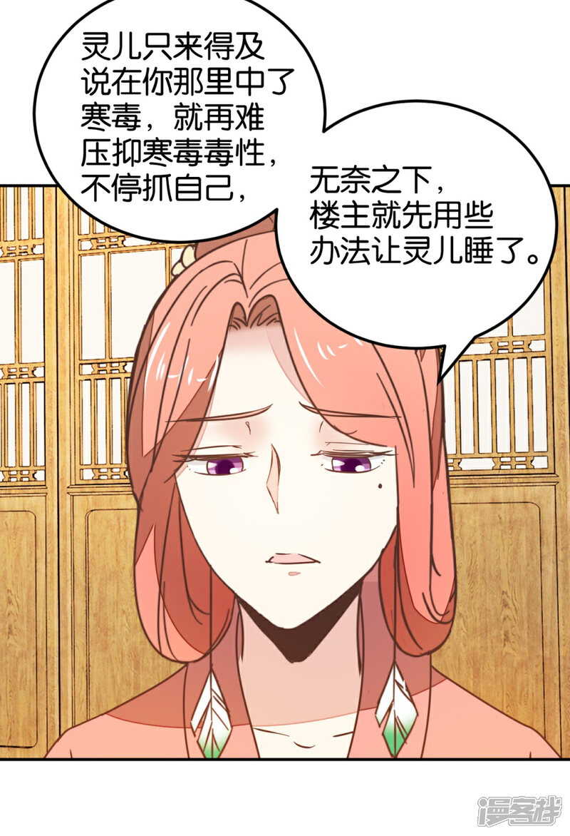 《楼主大人救救我》第115话1 争执 第18页