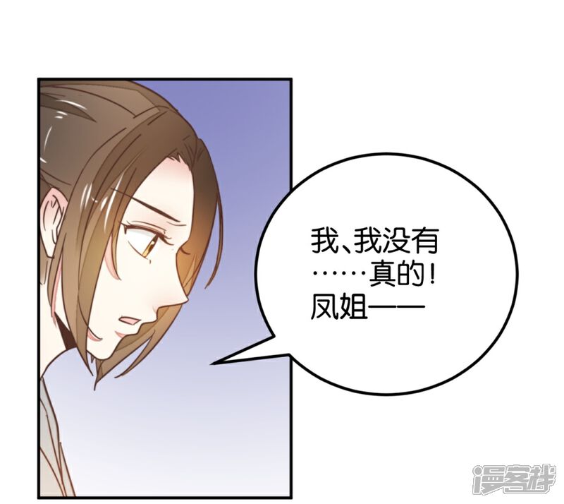 《楼主大人救救我》第115话1 争执 第19页