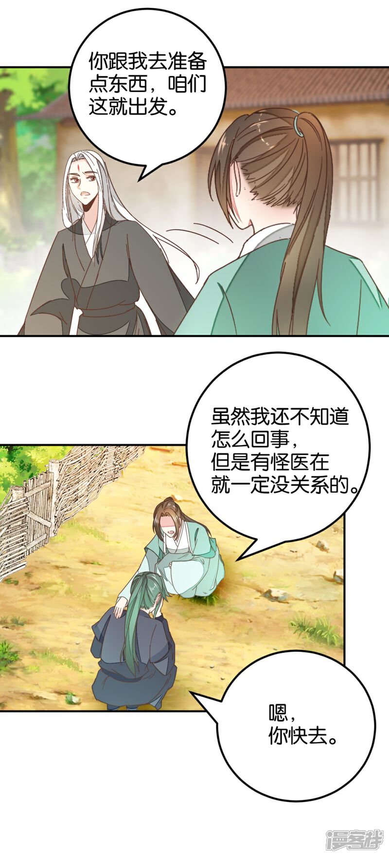 《楼主大人救救我》第115话1 争执 第1页