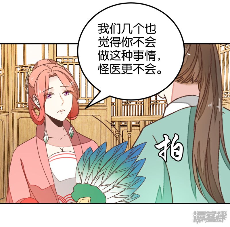 《楼主大人救救我》第115话1 争执 第20页