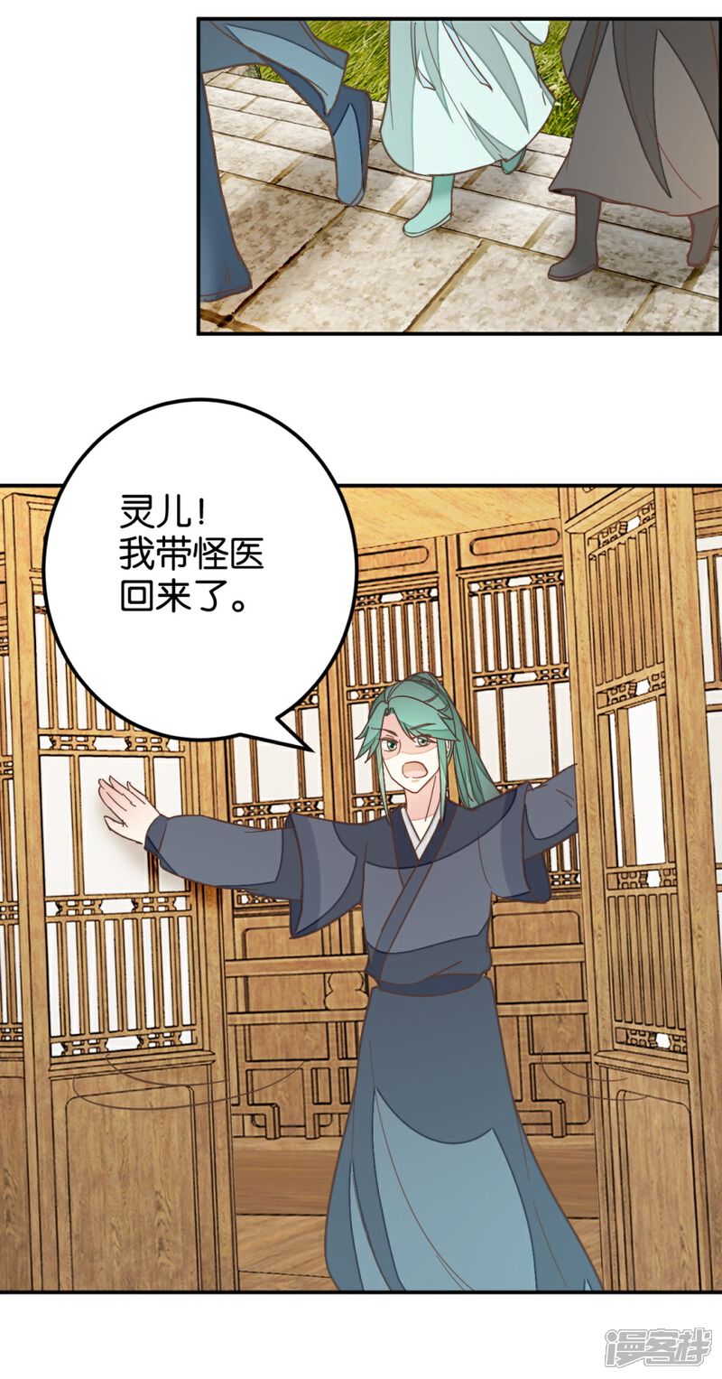 《楼主大人救救我》第115话1 争执 第3页