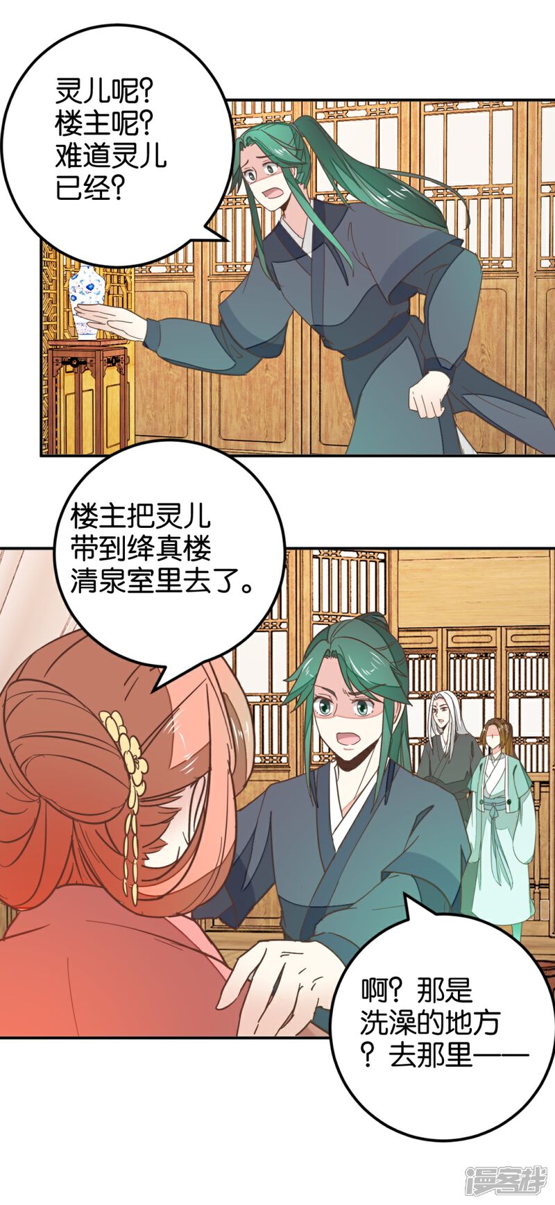 《楼主大人救救我》第115话1 争执 第5页