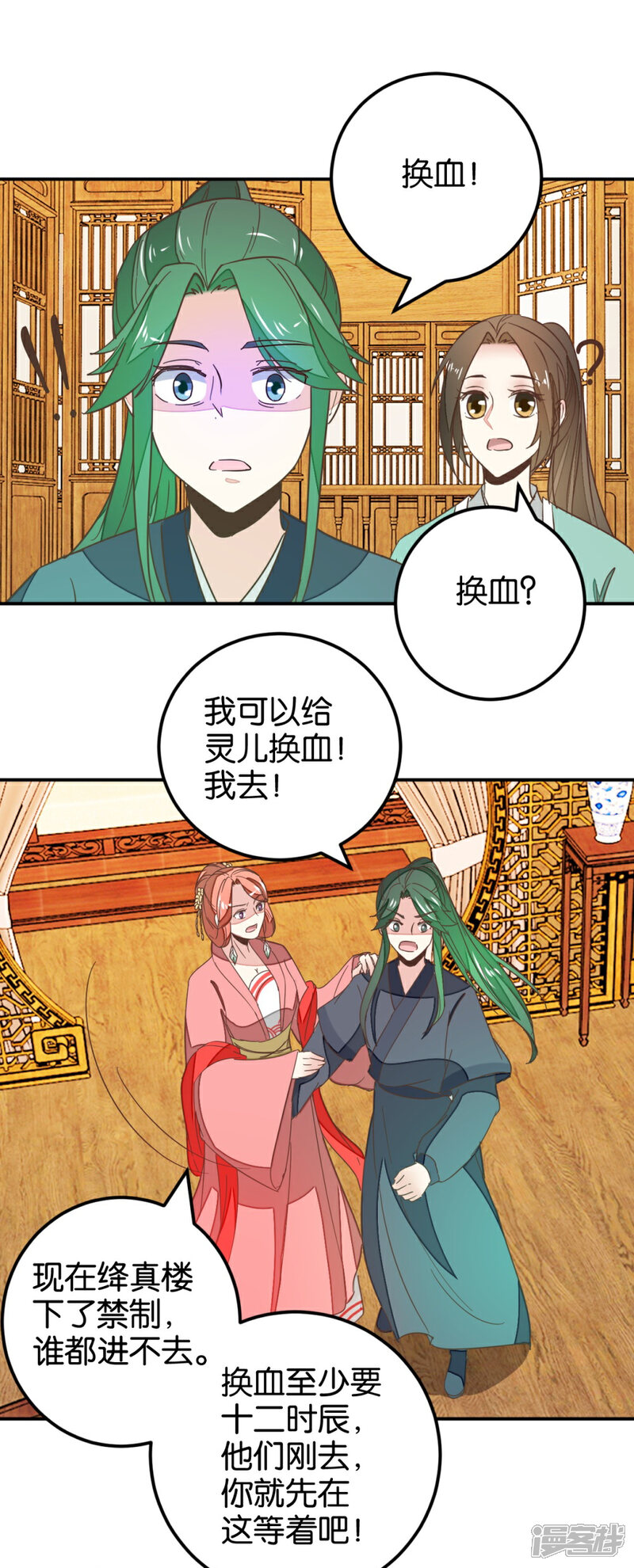 《楼主大人救救我》第115话1 争执 第6页