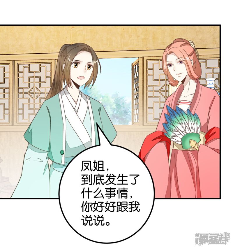 《楼主大人救救我》第115话1 争执 第8页
