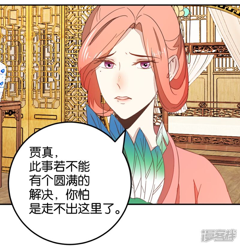 《楼主大人救救我》第115话1 争执 第9页