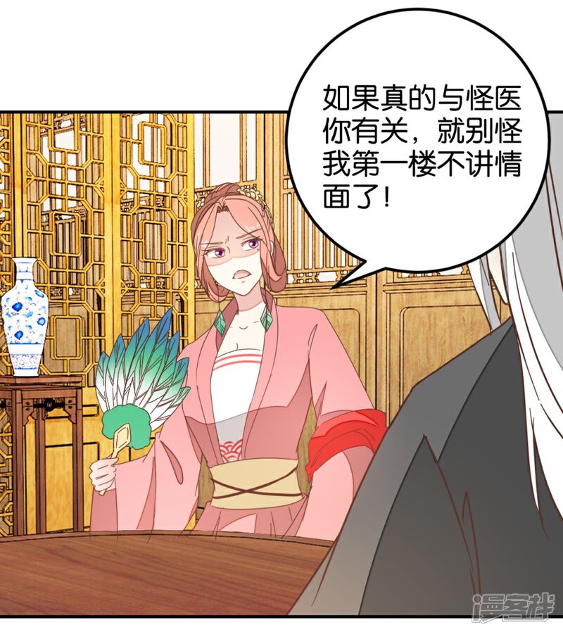《楼主大人救救我》第115话2 争执 第10页