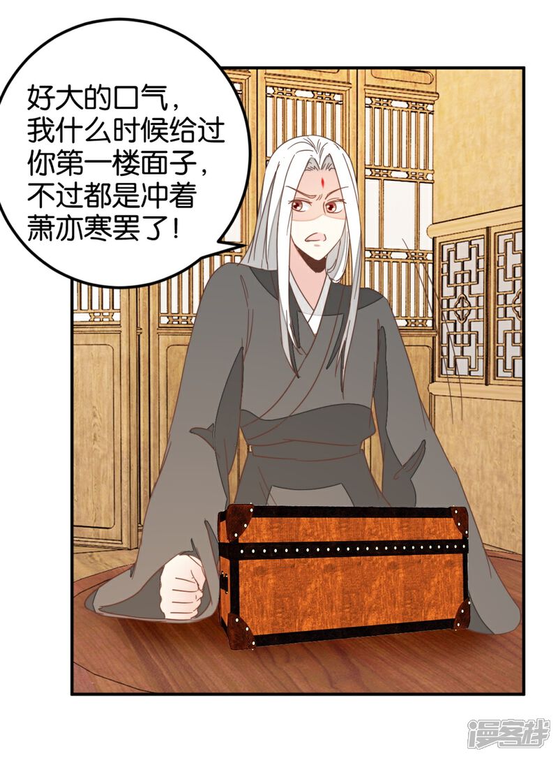 《楼主大人救救我》第115话2 争执 第11页