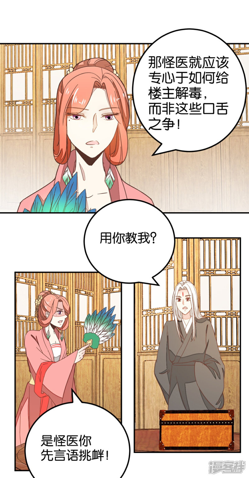 《楼主大人救救我》第115话2 争执 第12页