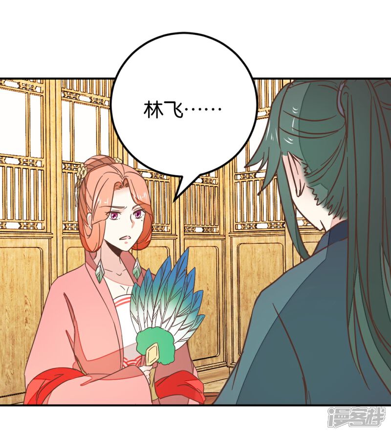 《楼主大人救救我》第115话2 争执 第14页
