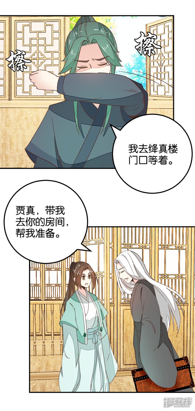《楼主大人救救我》第115话2 争执 第15页