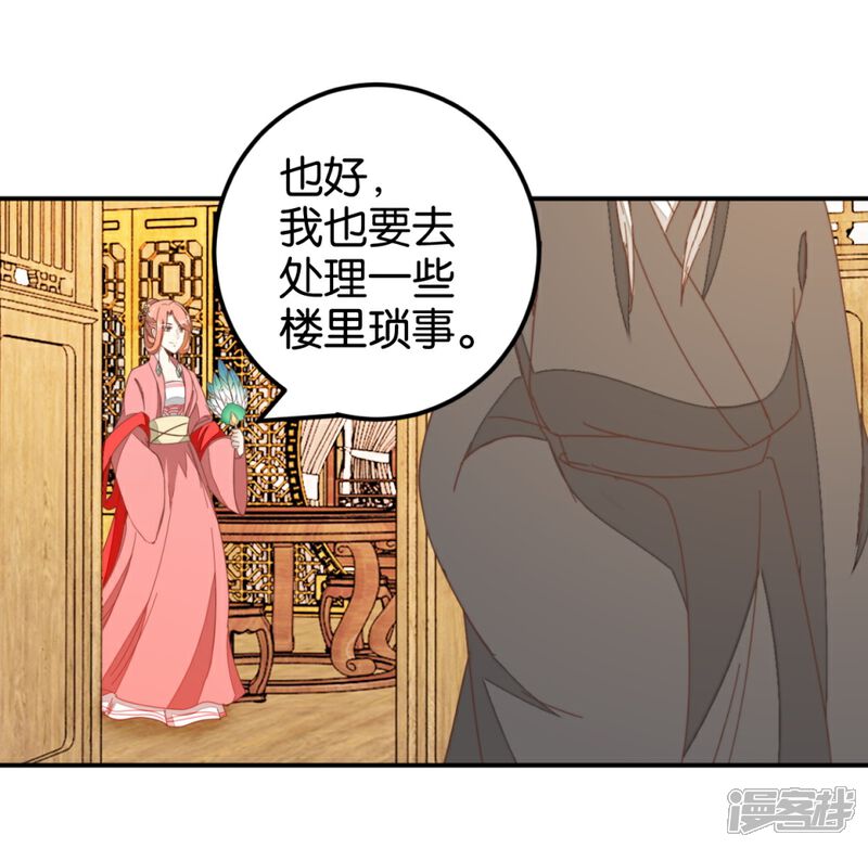 《楼主大人救救我》第115话2 争执 第16页