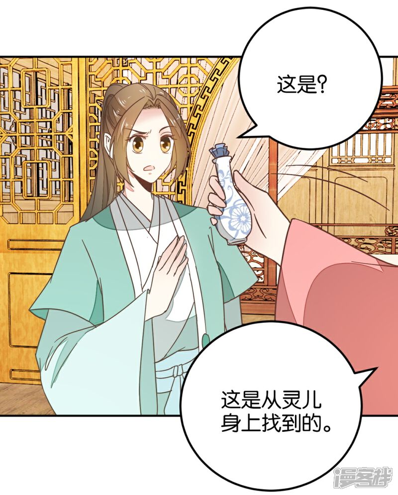 《楼主大人救救我》第115话2 争执 第1页