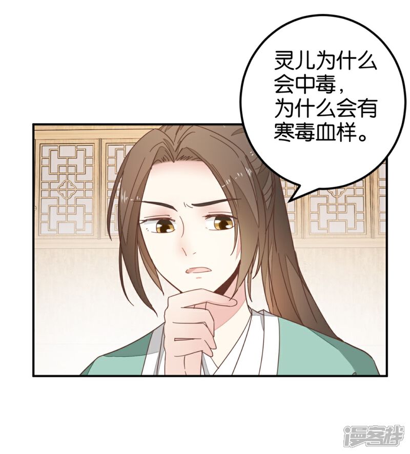 《楼主大人救救我》第115话2 争执 第21页