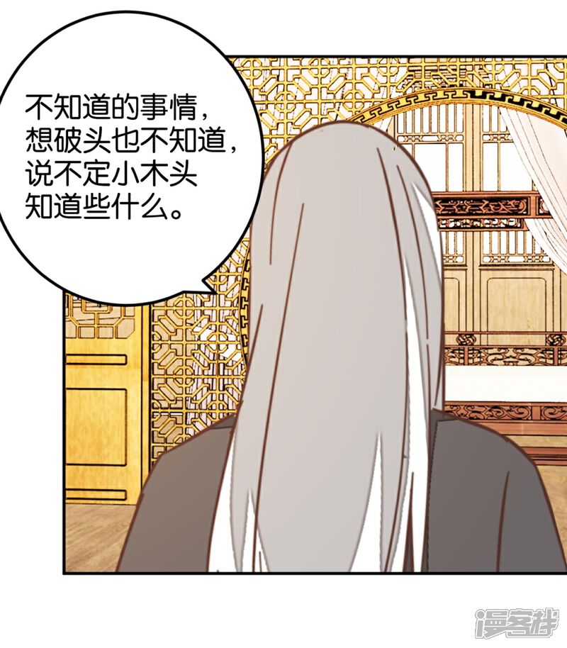 《楼主大人救救我》第115话2 争执 第24页