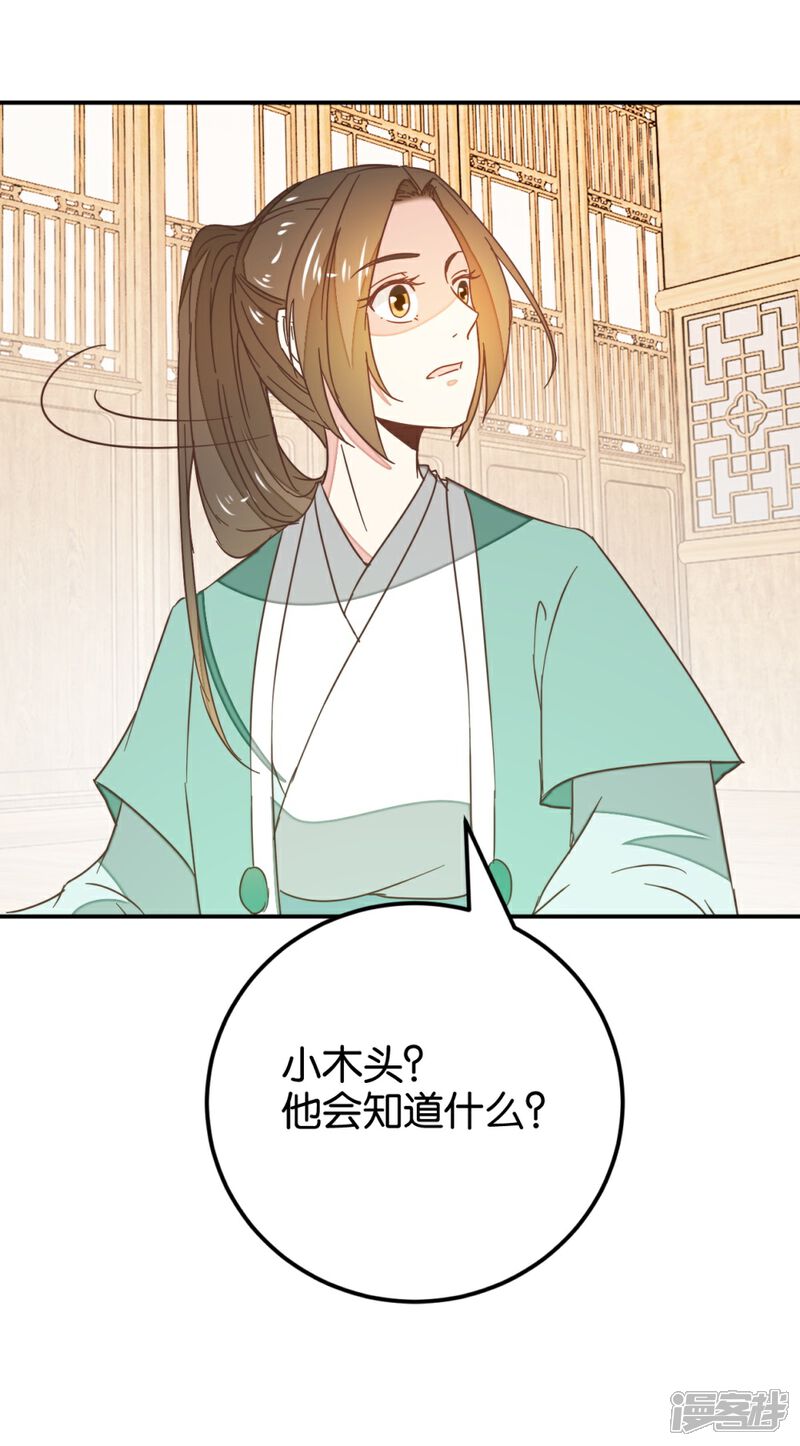 《楼主大人救救我》第115话2 争执 第25页