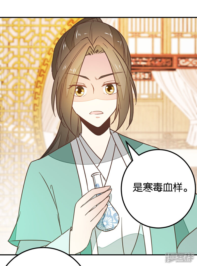 《楼主大人救救我》第115话2 争执 第4页