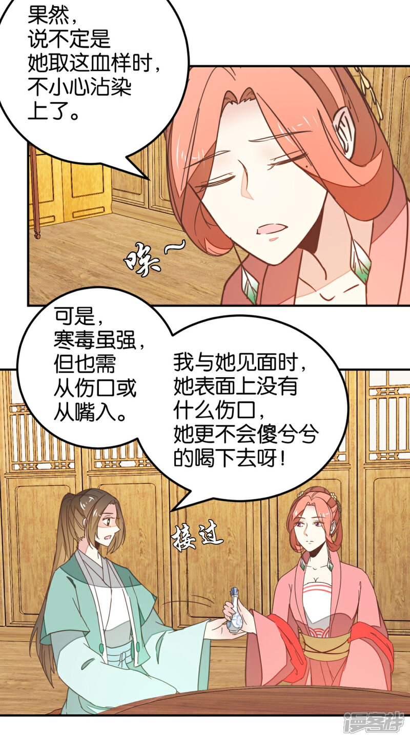 《楼主大人救救我》第115话2 争执 第5页