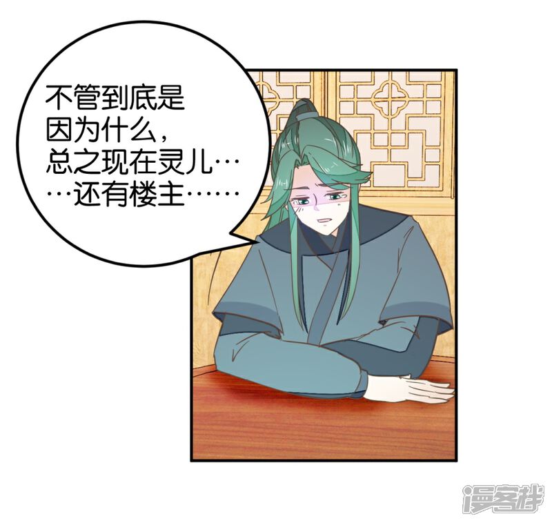 《楼主大人救救我》第115话2 争执 第7页