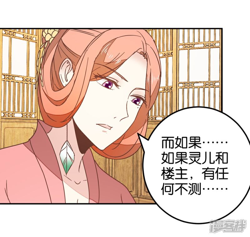 《楼主大人救救我》第115话2 争执 第8页