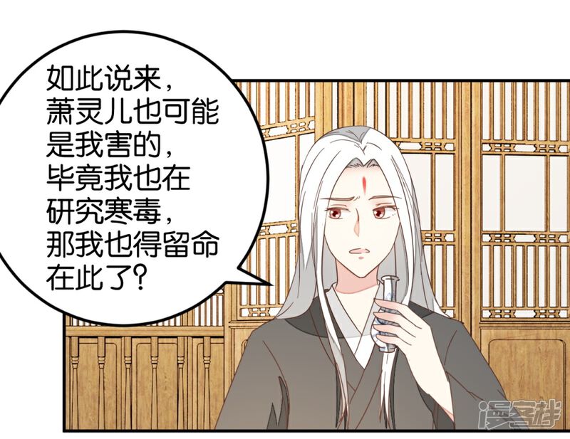 《楼主大人救救我》第115话2 争执 第9页