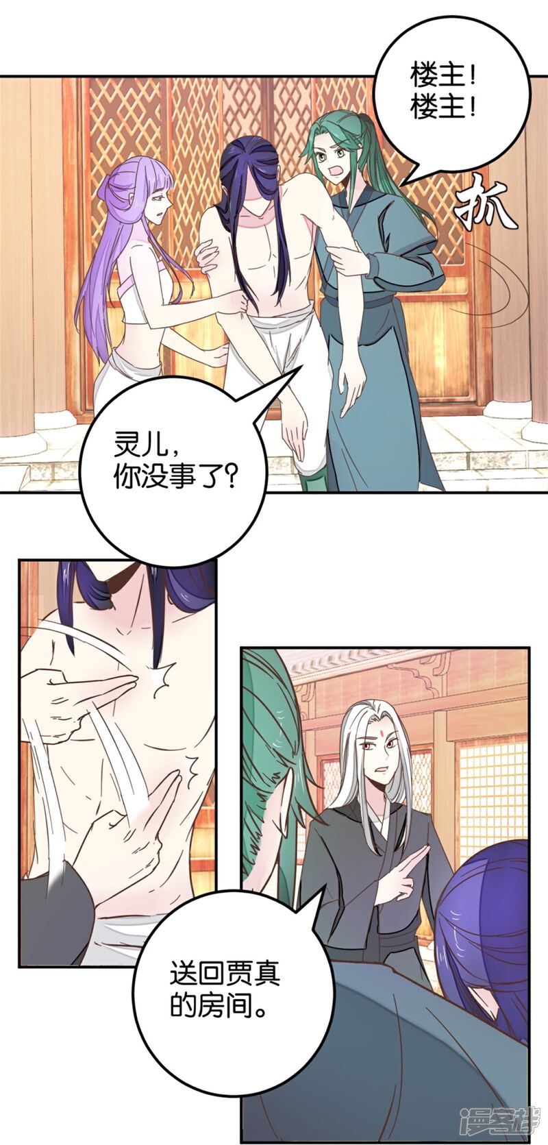 《楼主大人救救我》第116话 舍命的选择 第12页
