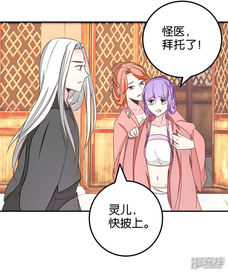 《楼主大人救救我》第116话 舍命的选择 第13页