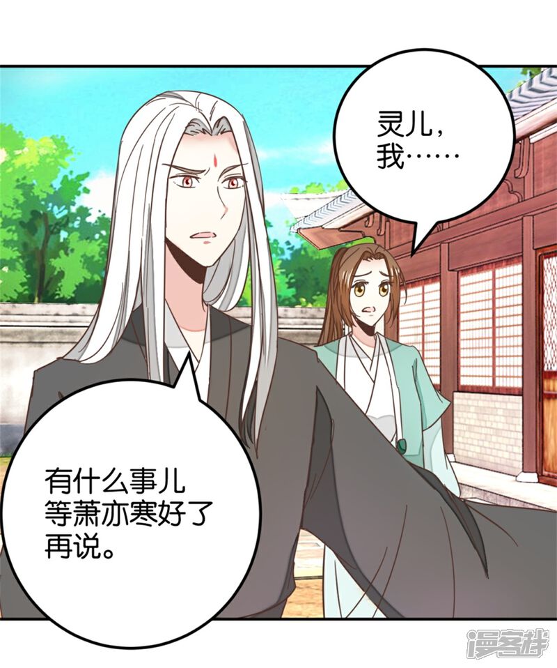 《楼主大人救救我》第116话 舍命的选择 第16页