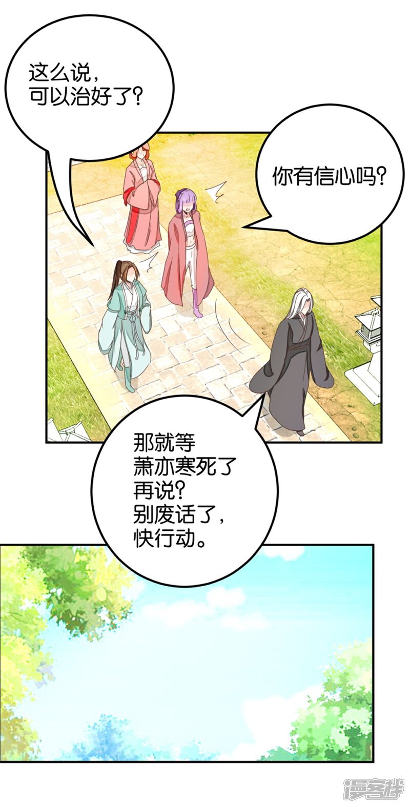 《楼主大人救救我》第116话 舍命的选择 第17页