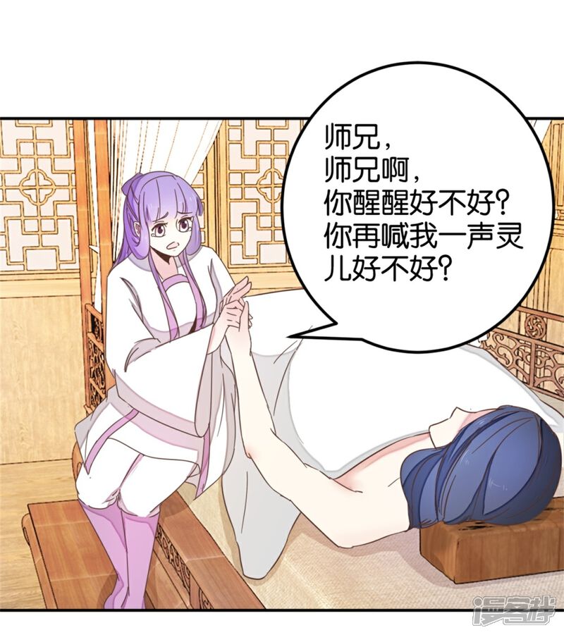 《楼主大人救救我》第116话 舍命的选择 第18页