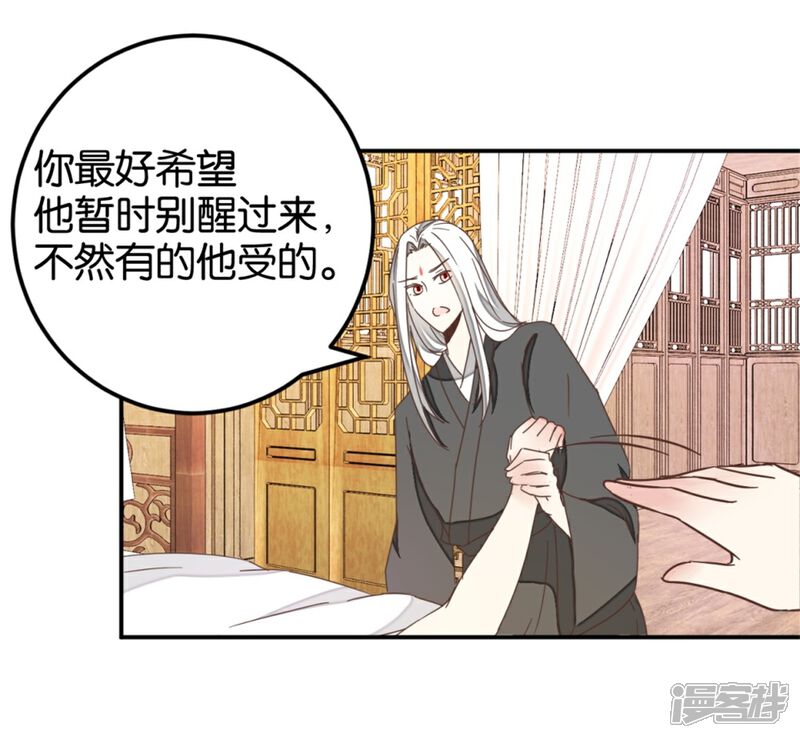 《楼主大人救救我》第116话 舍命的选择 第19页