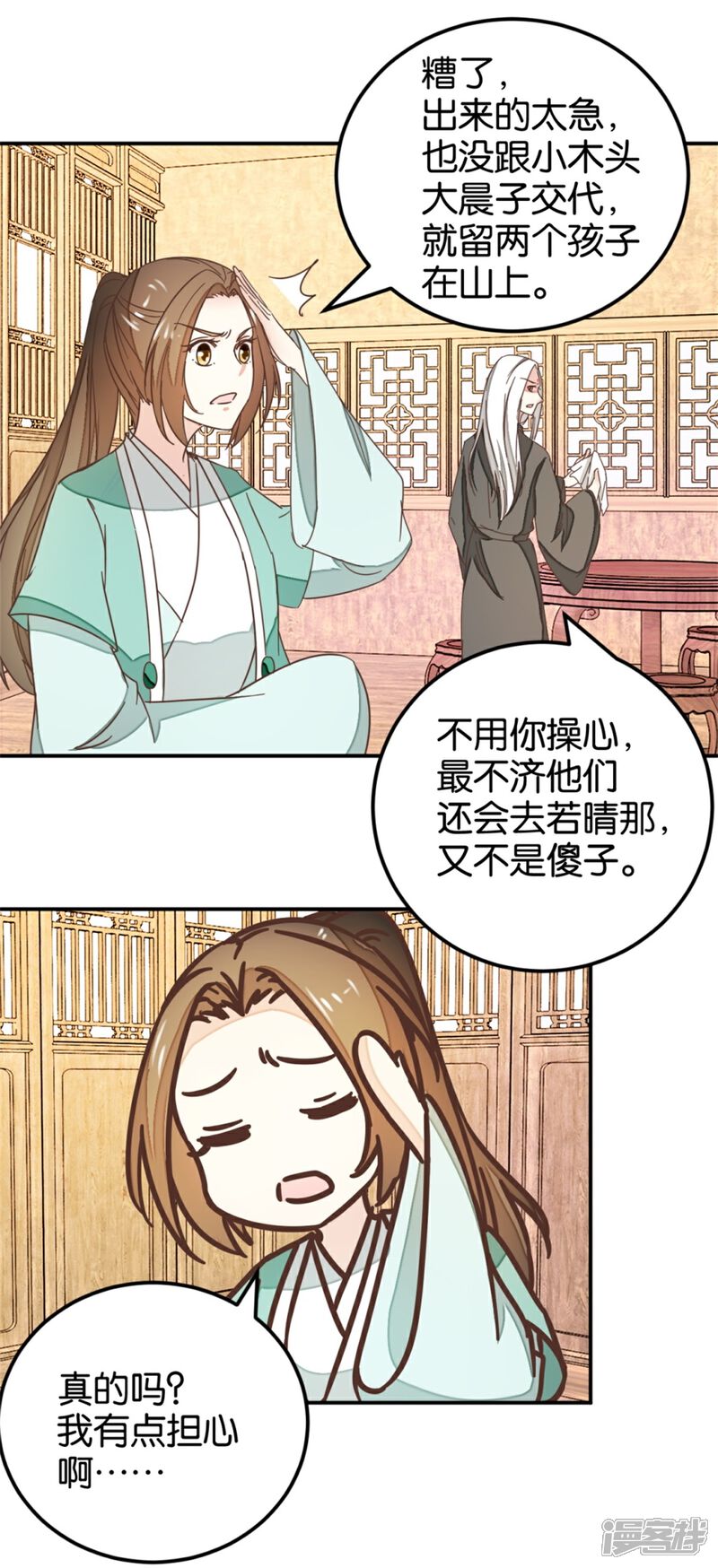 《楼主大人救救我》第116话 舍命的选择 第1页