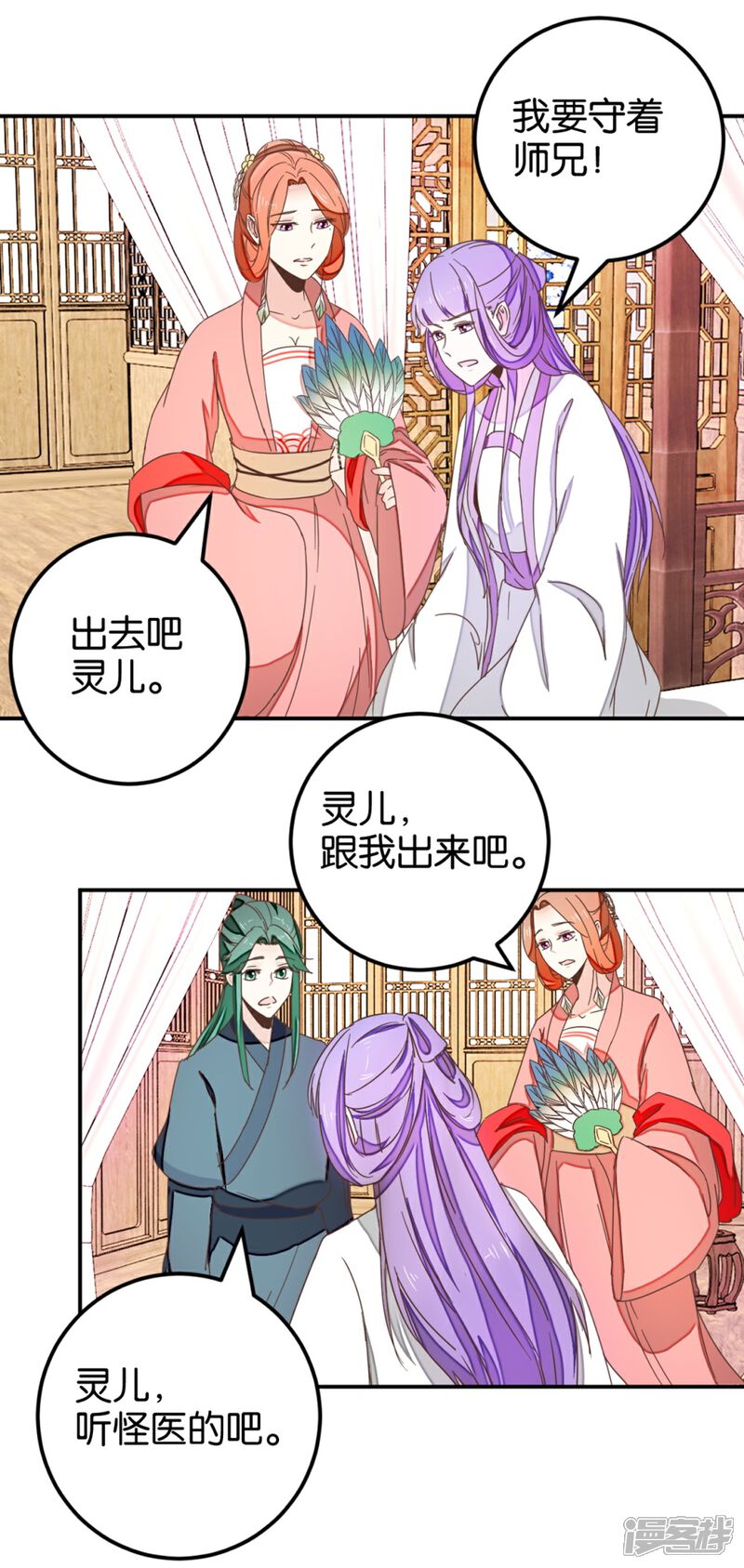 《楼主大人救救我》第116话 舍命的选择 第21页