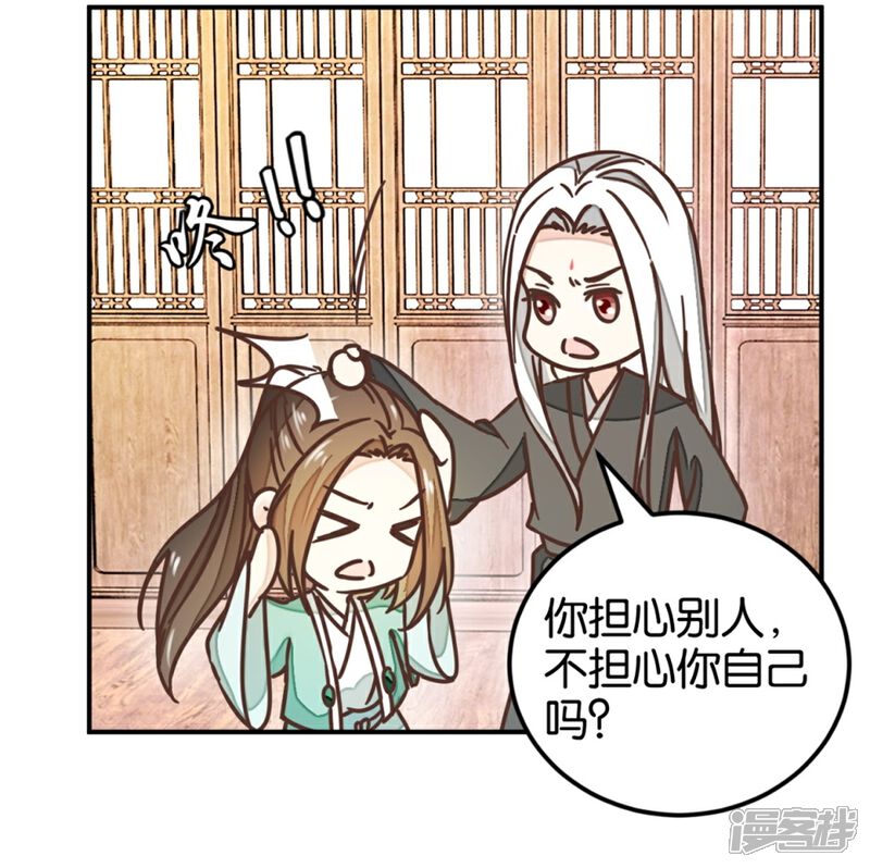 《楼主大人救救我》第116话 舍命的选择 第2页