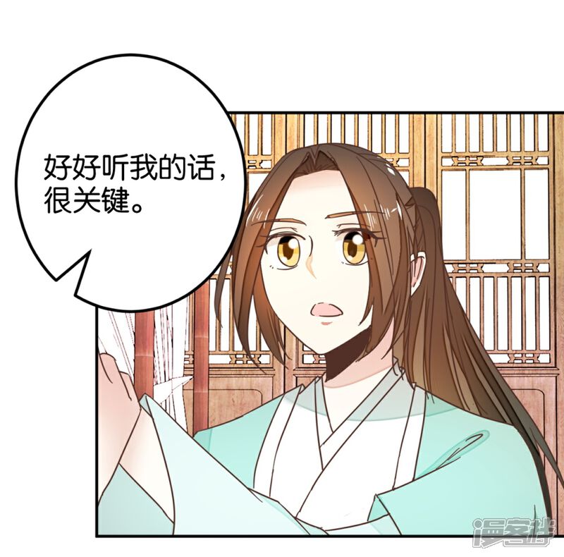 《楼主大人救救我》第116话 舍命的选择 第32页
