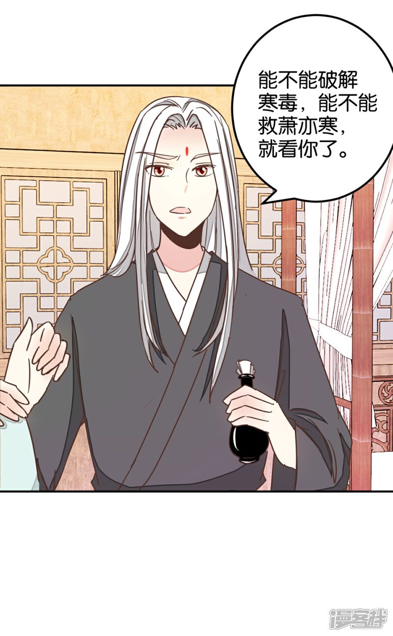 《楼主大人救救我》第116话 舍命的选择 第33页