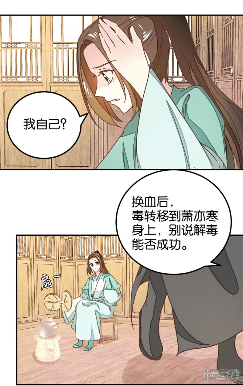 《楼主大人救救我》第116话 舍命的选择 第3页