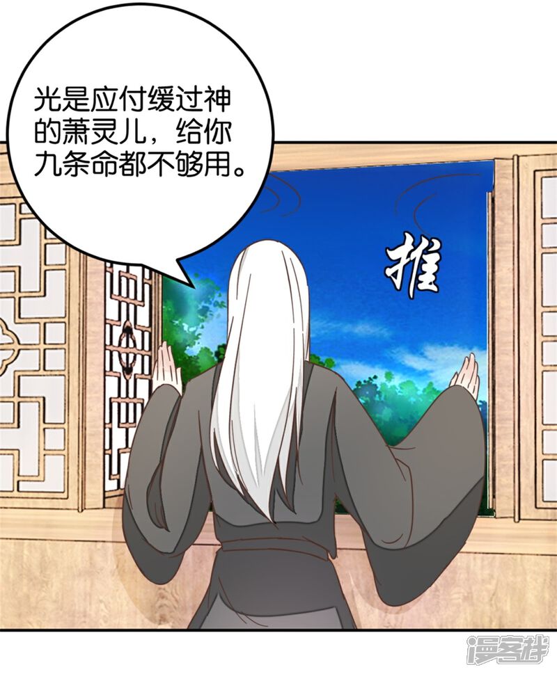 《楼主大人救救我》第116话 舍命的选择 第4页