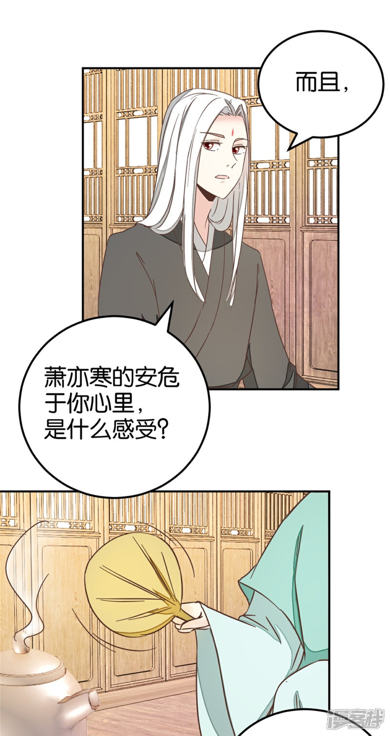 《楼主大人救救我》第116话 舍命的选择 第5页