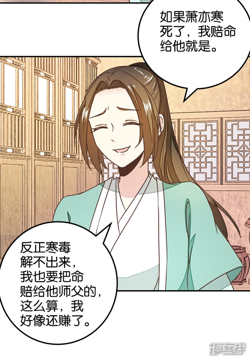 《楼主大人救救我》第116话 舍命的选择 第6页