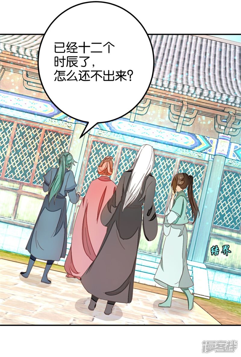 《楼主大人救救我》第116话 舍命的选择 第9页