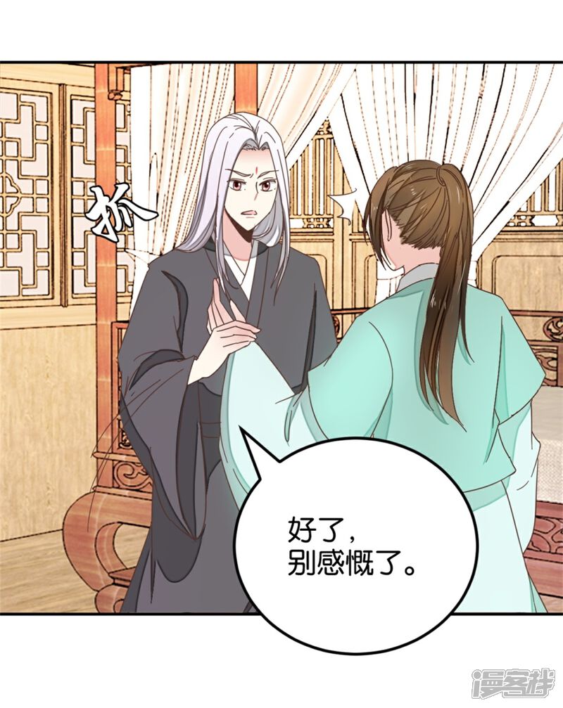 《楼主大人救救我》第117话1 贾真赌命 第11页