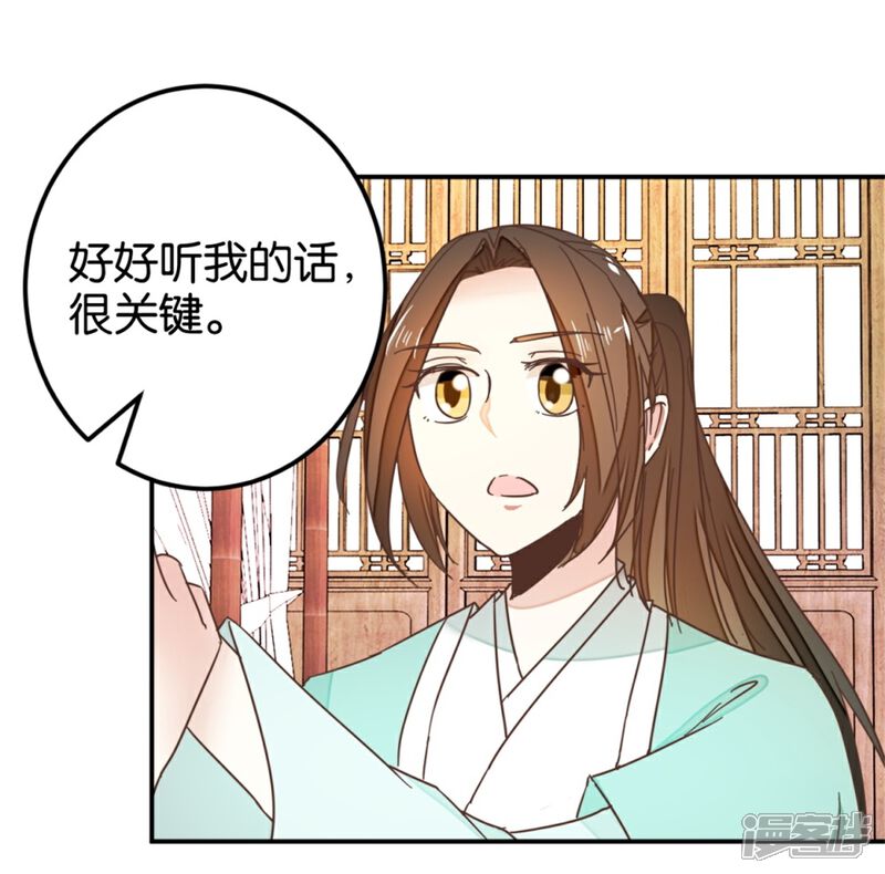 《楼主大人救救我》第117话1 贾真赌命 第12页