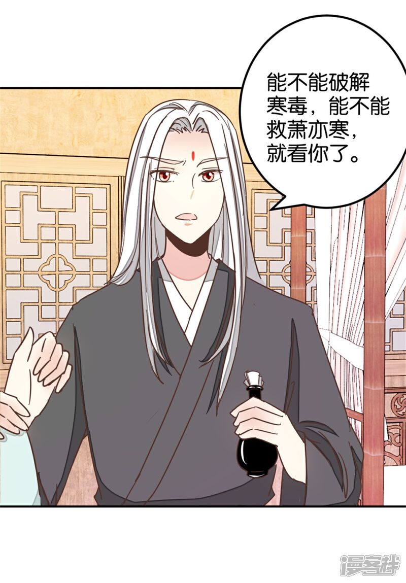 《楼主大人救救我》第117话1 贾真赌命 第13页
