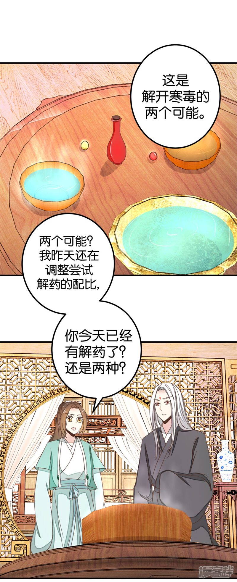 《楼主大人救救我》第117话1 贾真赌命 第14页