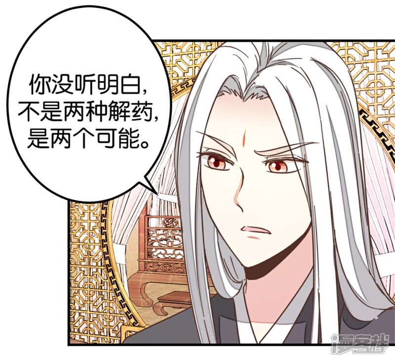 《楼主大人救救我》第117话1 贾真赌命 第15页