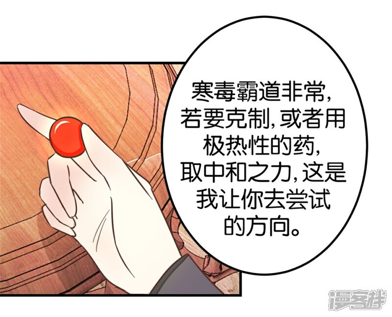《楼主大人救救我》第117话1 贾真赌命 第16页