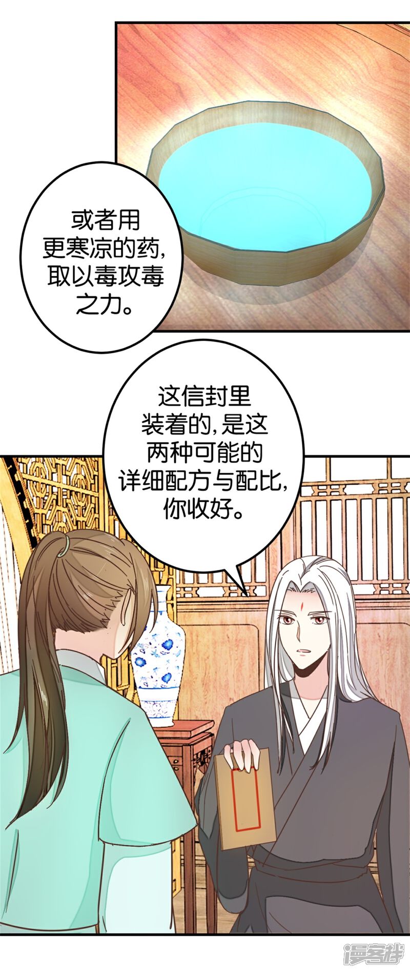 《楼主大人救救我》第117话1 贾真赌命 第17页