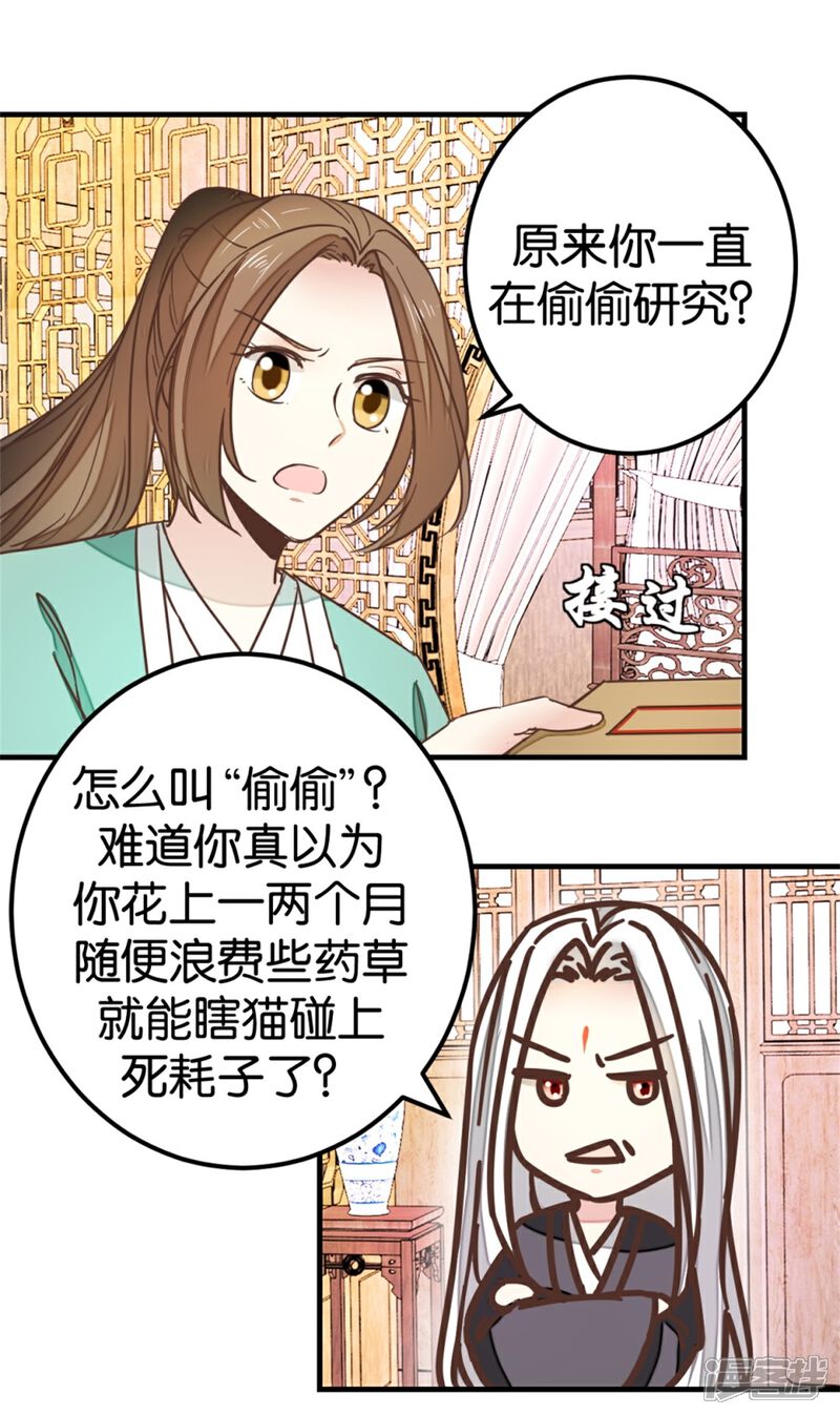 《楼主大人救救我》第117话1 贾真赌命 第18页